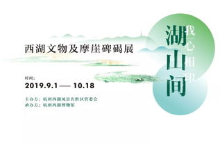 數字賦能文化新體驗 西湖文化盛宴中的語音講解與創意應用